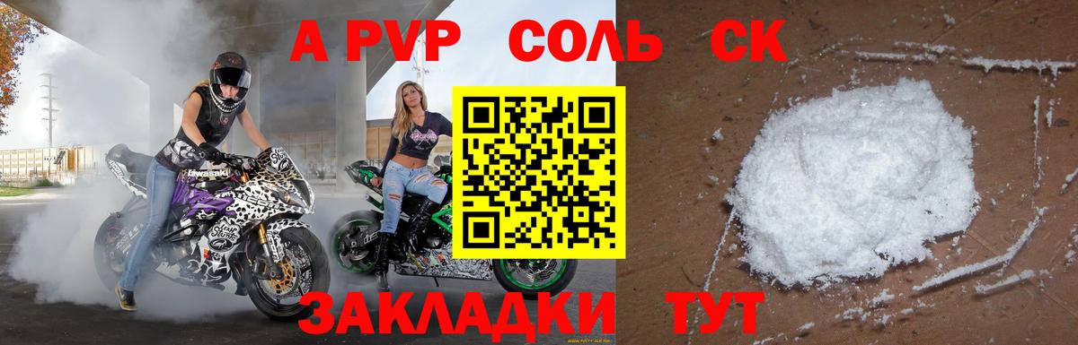 APVP Соль  A PVP кристаллы  Alfa_PVP СК КРИС  Апшеронск  Вход с VPN 
