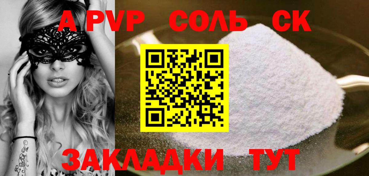 A-PVP СК КРИС Апшеронск