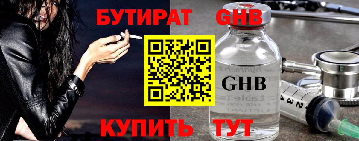 Бутират буратино  Вход с VPN  Апшеронск 