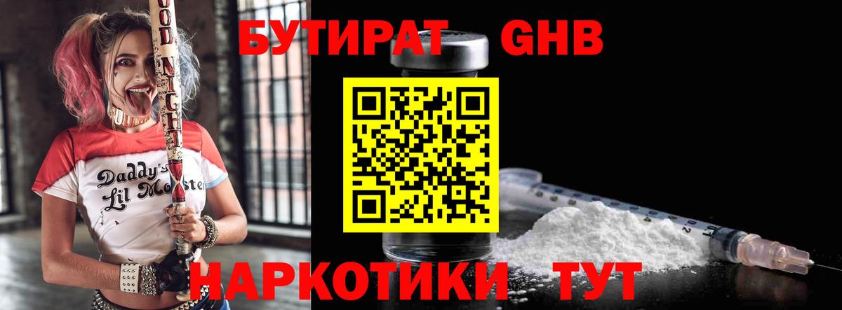 БУТИРАТ жидкий экстази Апшеронск