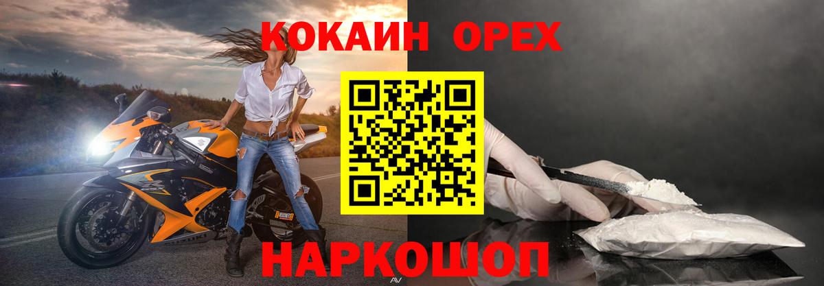 Кокаин Колумбийский  Апшеронск  COCAIN Эквадор 