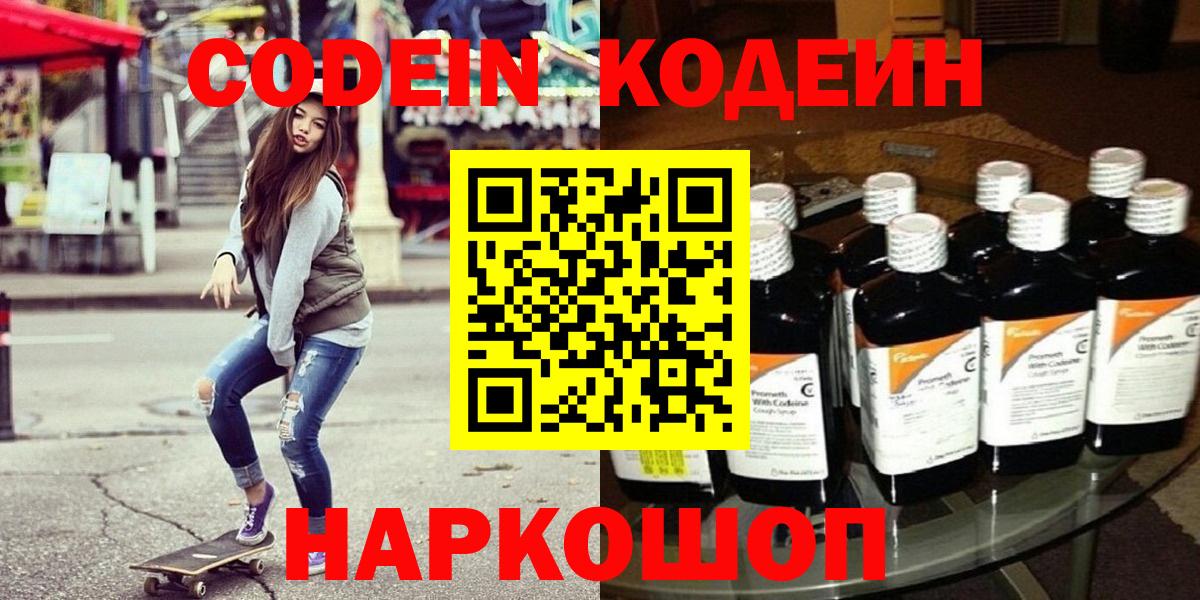 Codein Purple Drank  Codein напиток Lean (лин)  Апшеронск 