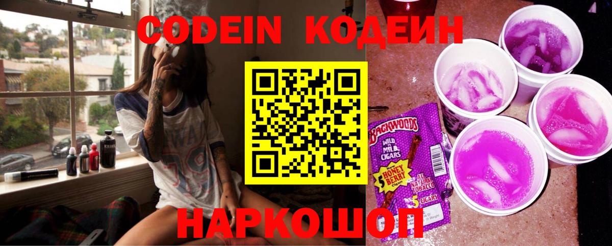 Кодеиновый сироп Lean напиток Lean (лин) Апшеронск