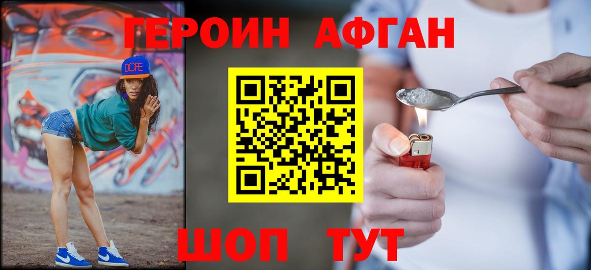 Героин Афган  ГЕРОИН  Апшеронск  Вход с VPN 