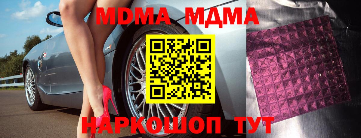 Апшеронск  МДМА  MDMA VHQ  Вход с VPN  МДМА VHQ 