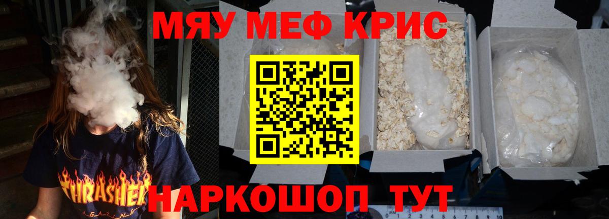 Меф мука  Меф  Апшеронск  МЯУ-МЯУ  Мефедрон VHQ 