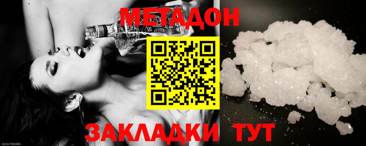 МЕТАДОН мёд  Апшеронск  МЕТАДОН methadone 