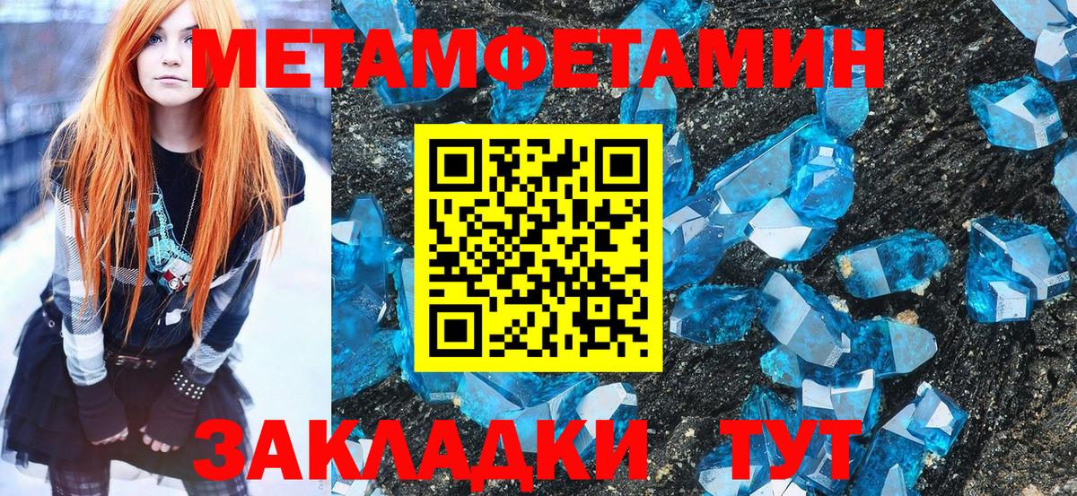 МЕТАМФЕТАМИН кристалл  Вход с VPN  Апшеронск 